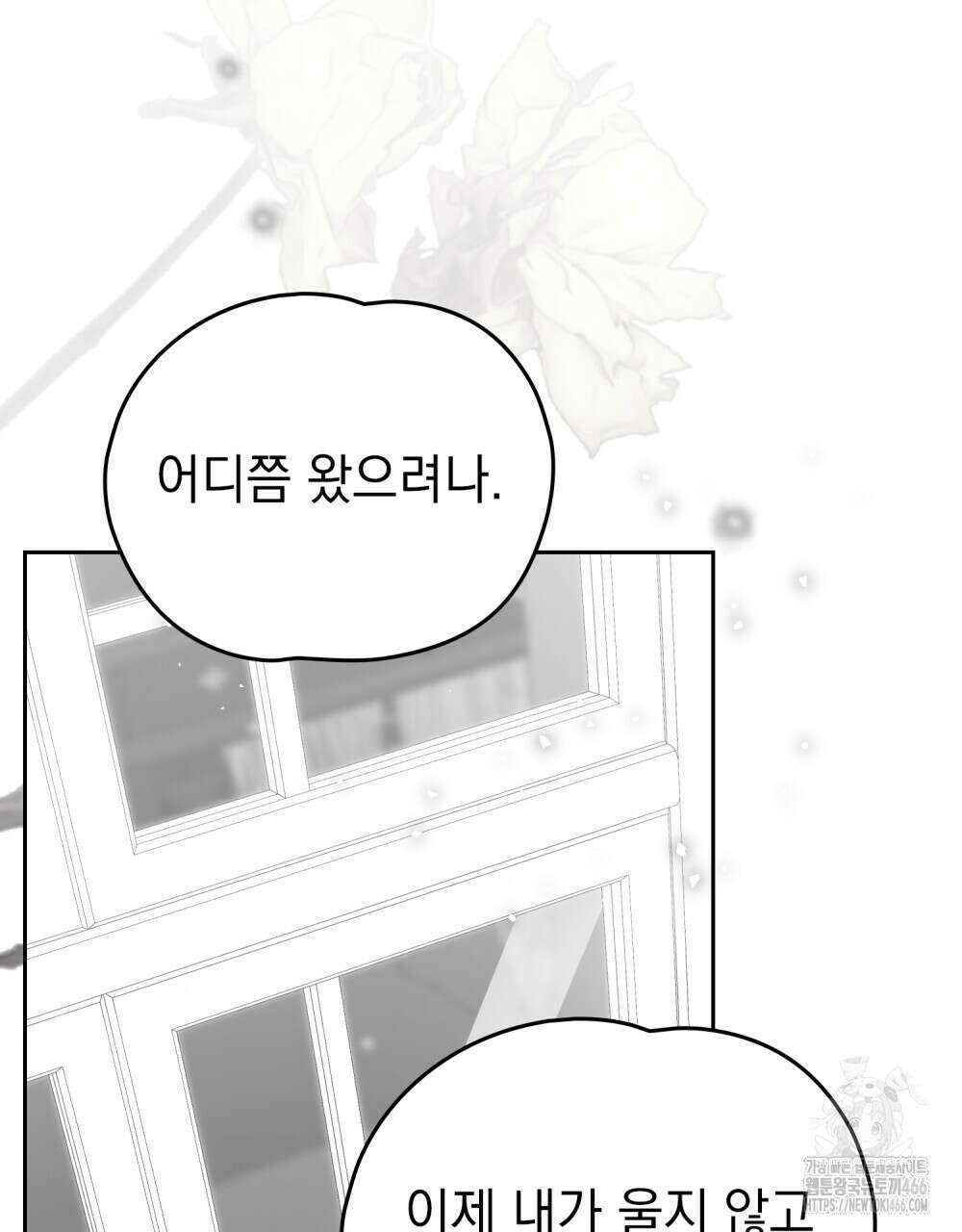 시한부 공주님을 사랑하게 된다면 82화 90