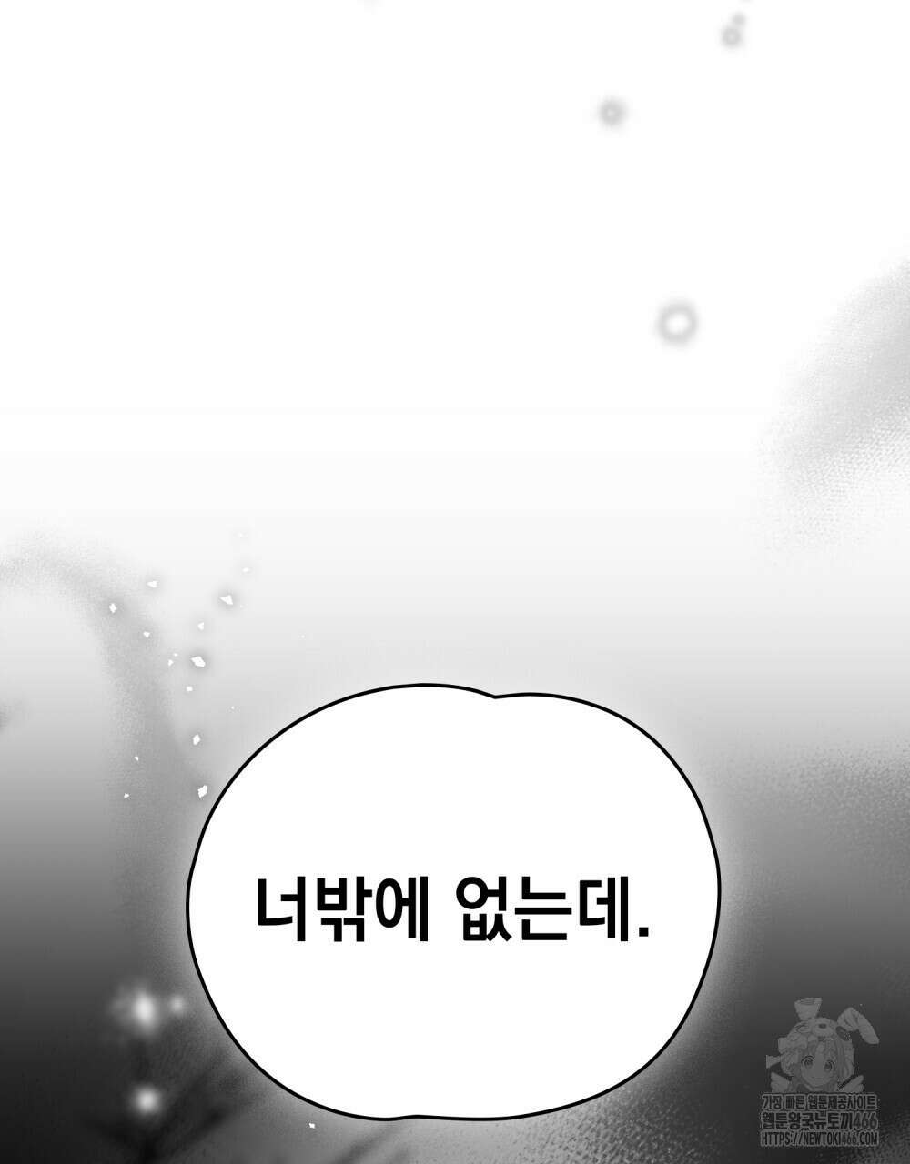 시한부 공주님을 사랑하게 된다면 82화 92