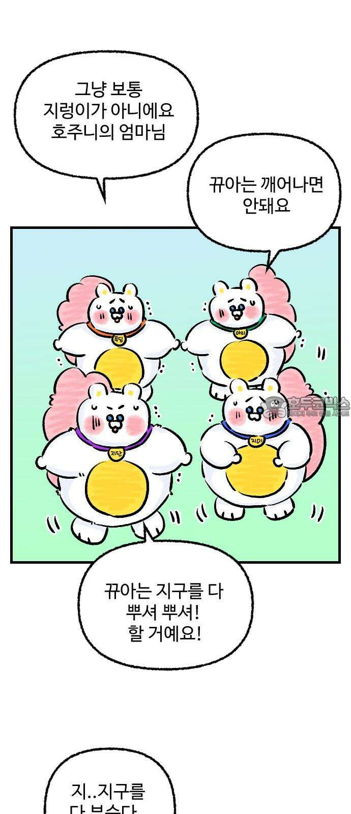 우리는 후라이족 58화 3