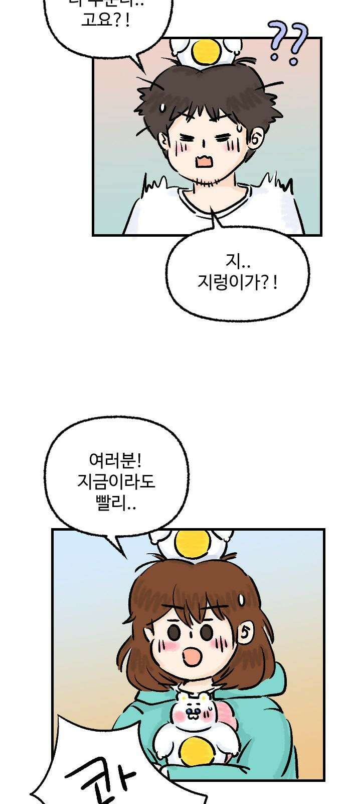 우리는 후라이족 58화 4
