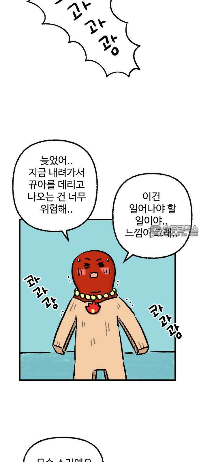 우리는 후라이족 58화 6