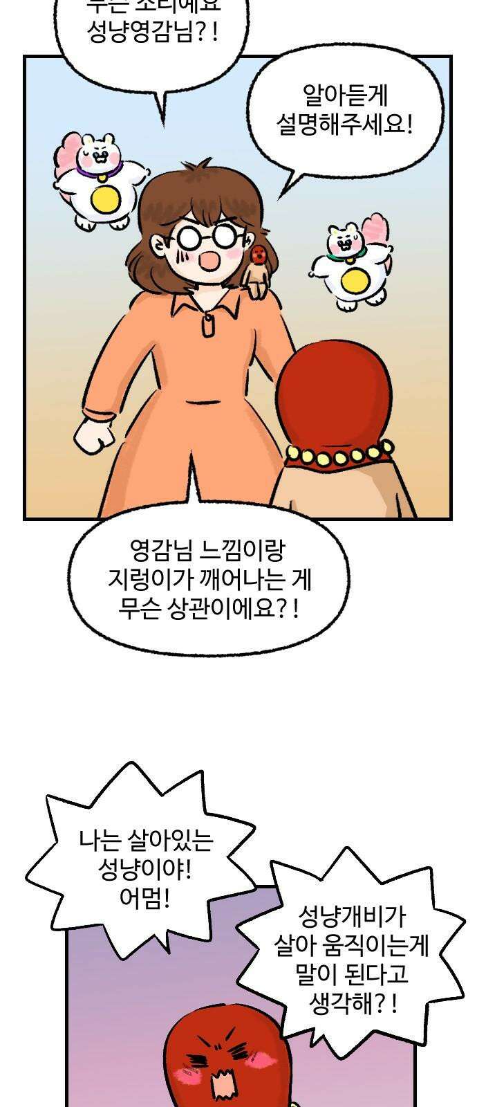 우리는 후라이족 58화 7