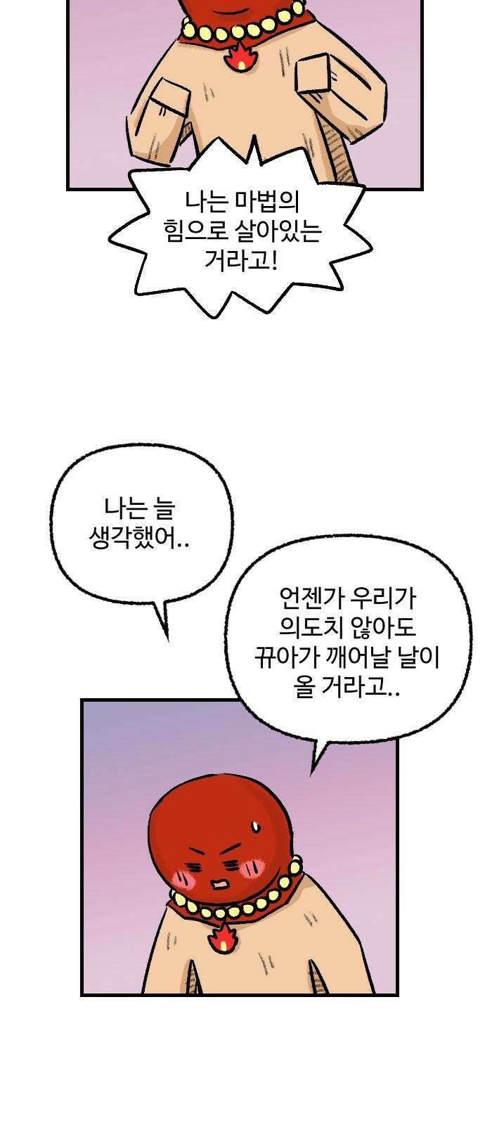 우리는 후라이족 58화 8