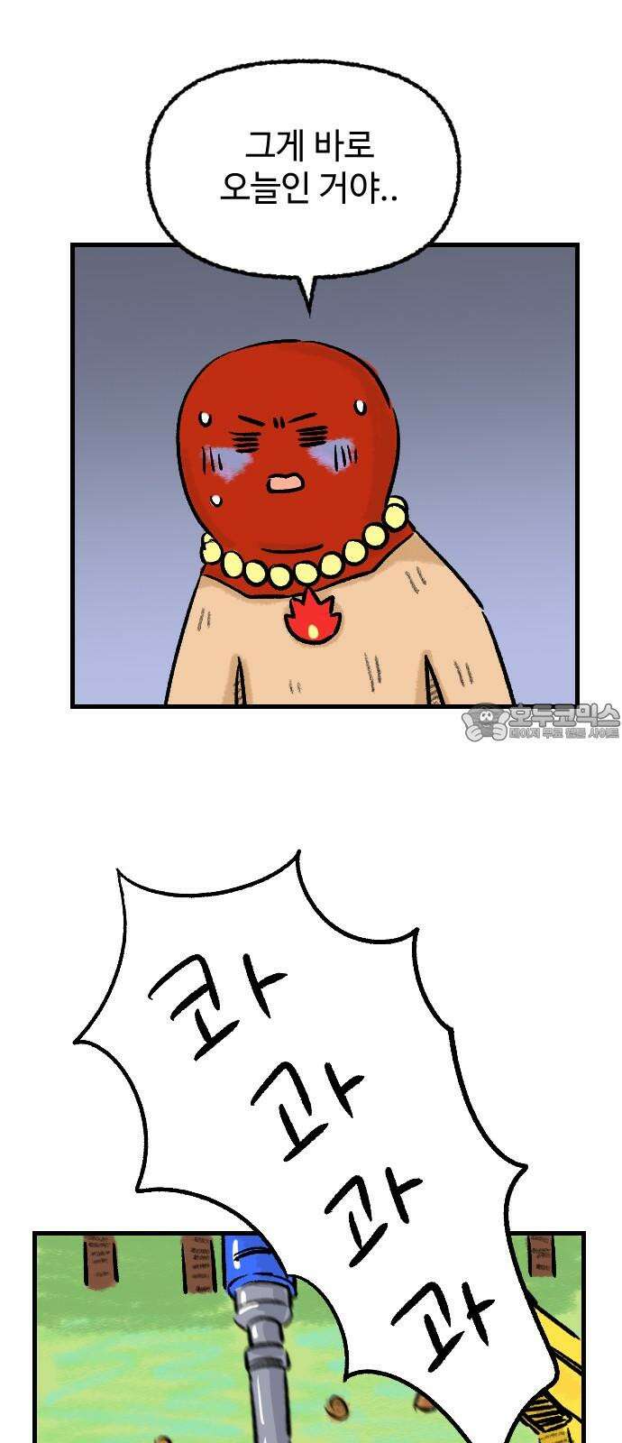 우리는 후라이족 58화 9