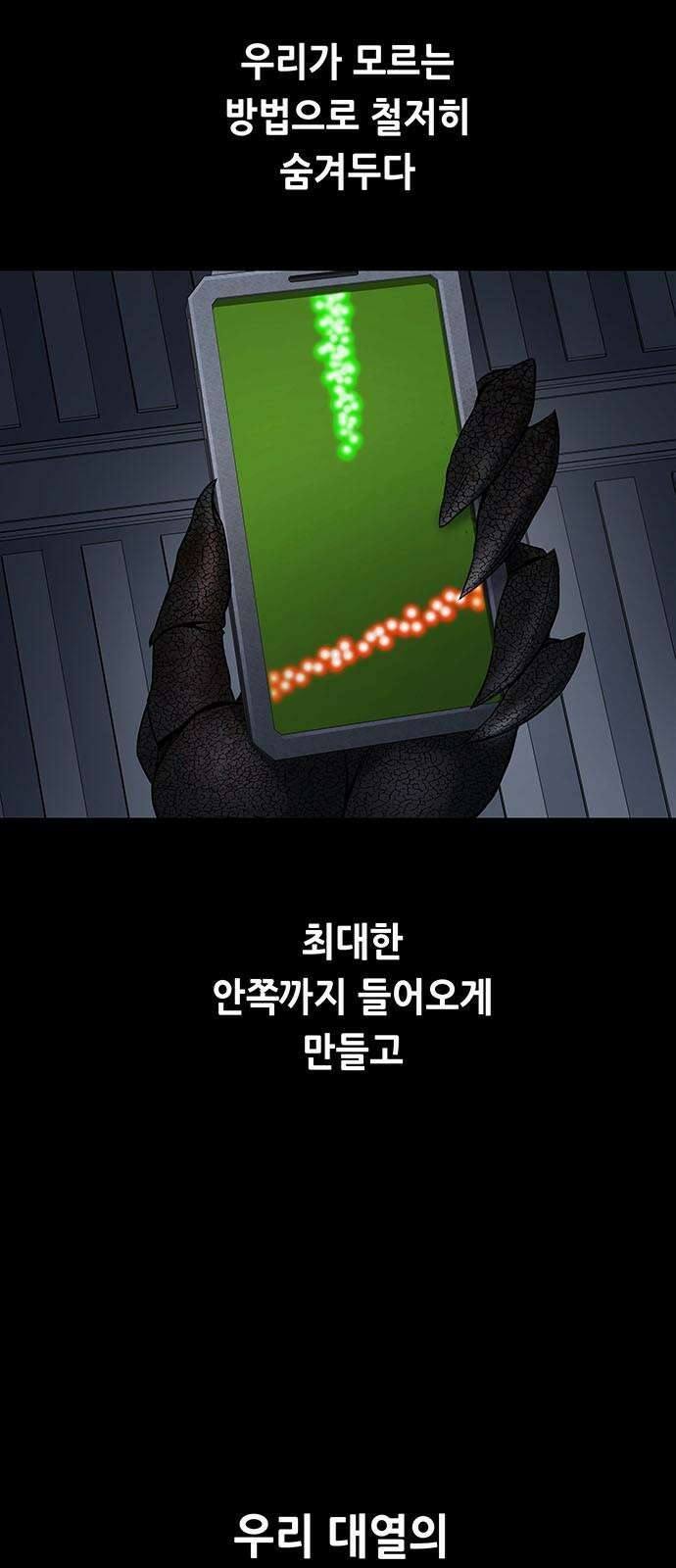 데드퀸 에필로그 28화 2