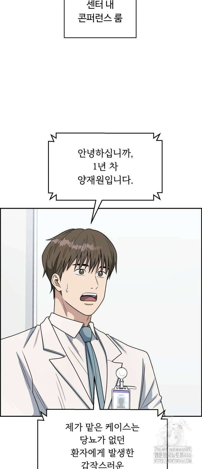 A.I. 닥터 180화 2