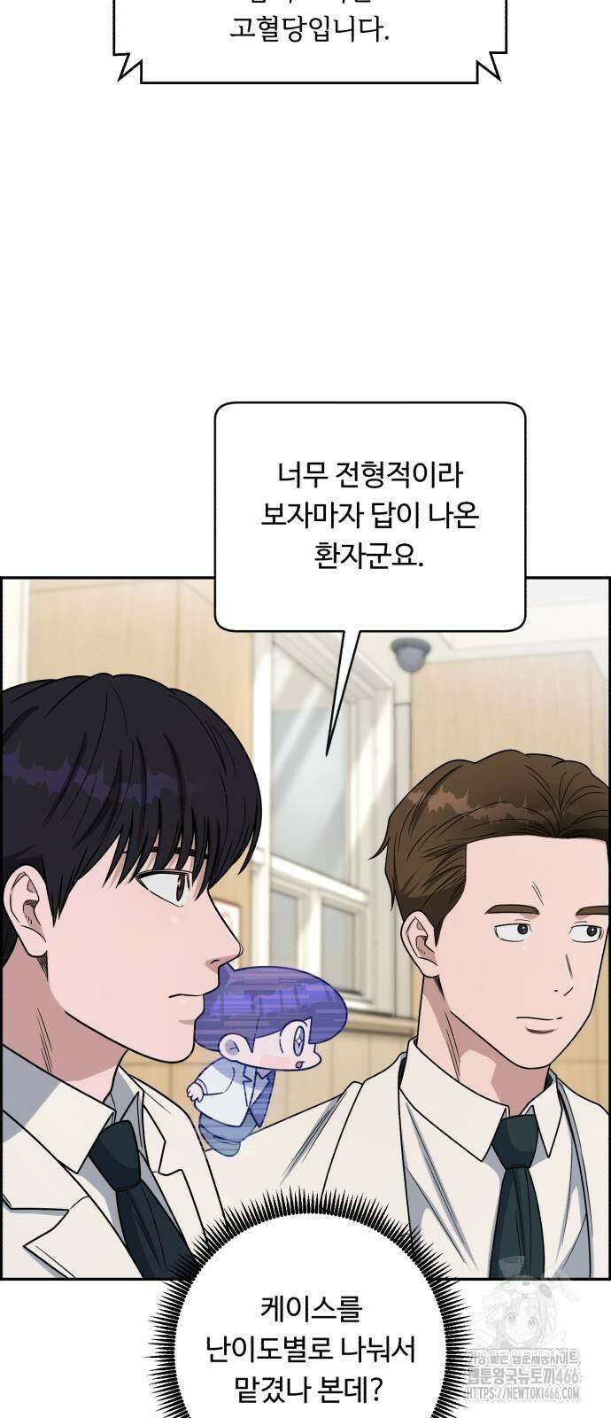 A.I. 닥터 180화 3