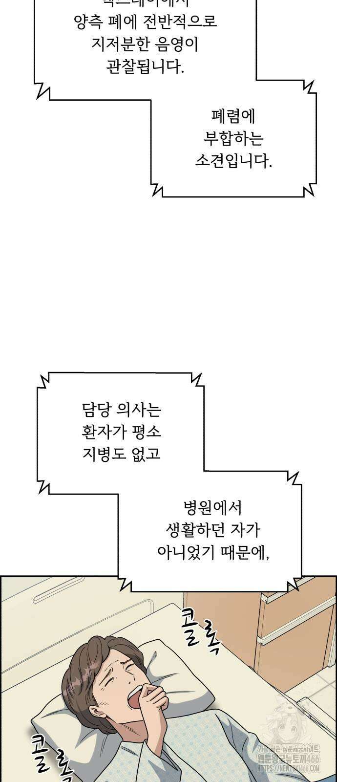 A.I. 닥터 180화 5