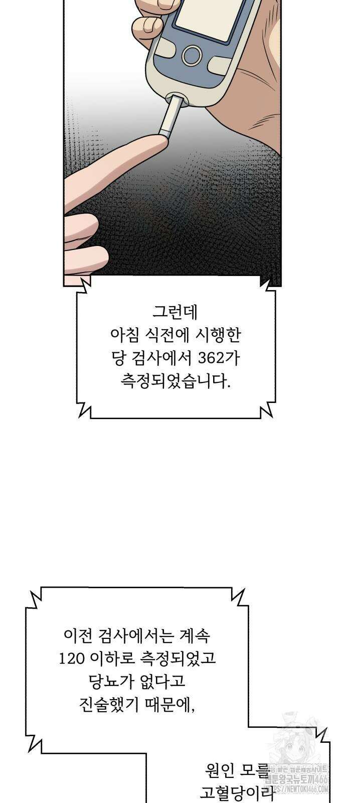 A.I. 닥터 180화 7