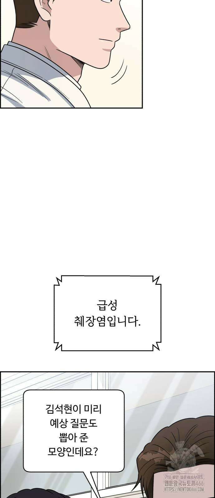 A.I. 닥터 180화 10
