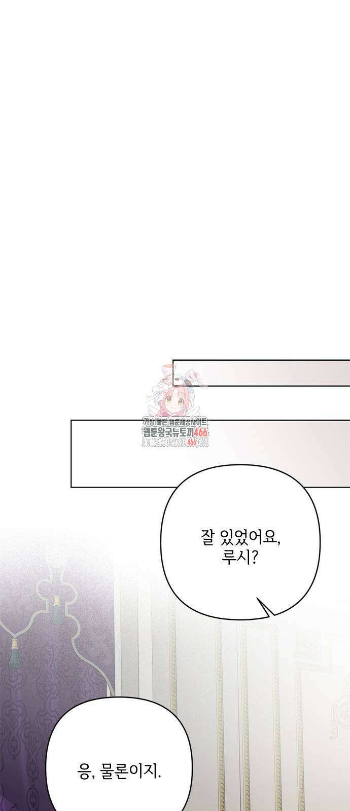 그 기사가 레이디로 사는 법 145화 1