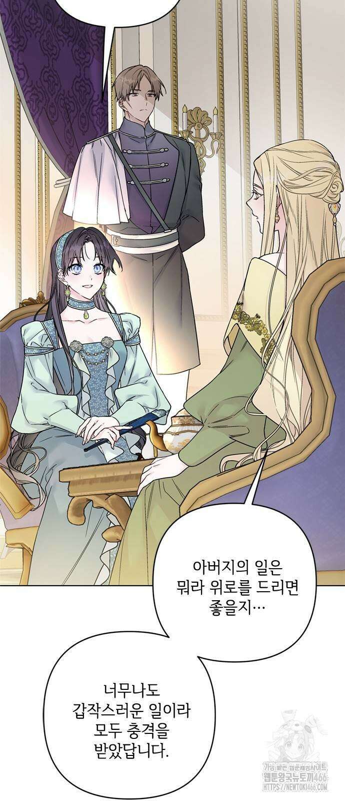 그 기사가 레이디로 사는 법 145화 2
