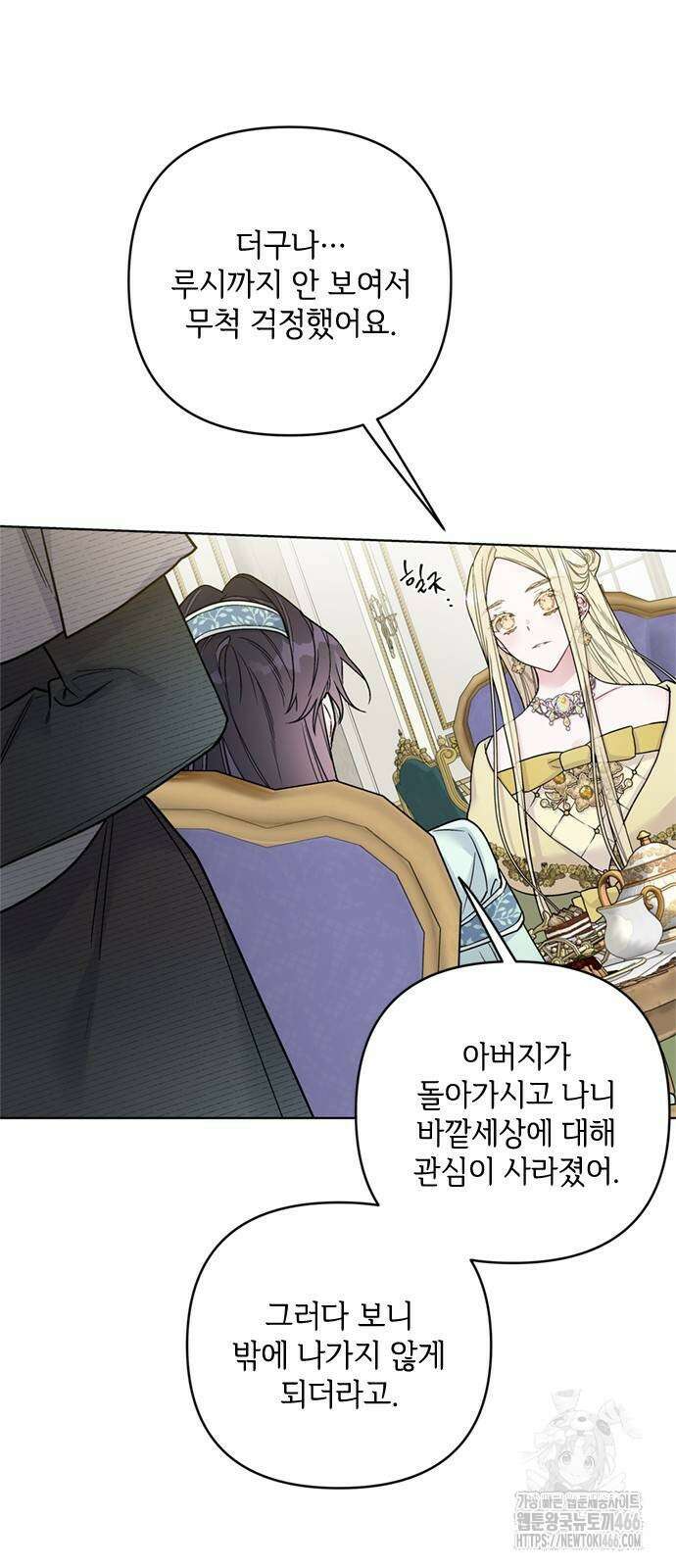 그 기사가 레이디로 사는 법 145화 3