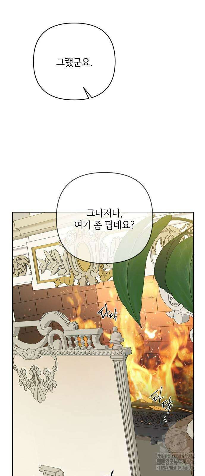 그 기사가 레이디로 사는 법 145화 4