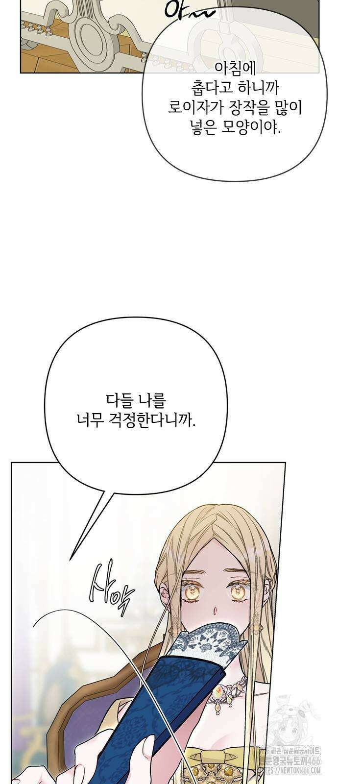 그 기사가 레이디로 사는 법 145화 5