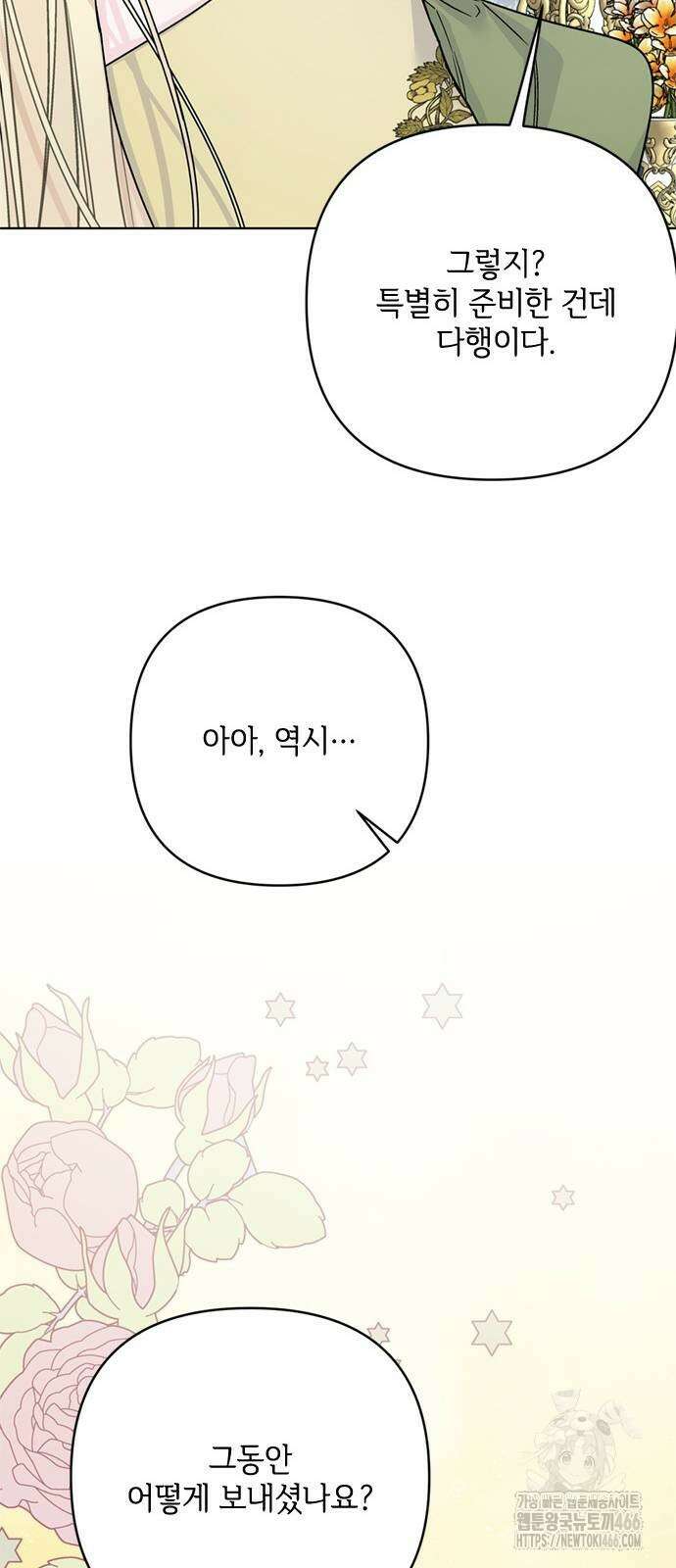 그 기사가 레이디로 사는 법 145화 8