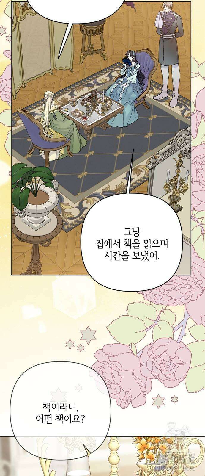 그 기사가 레이디로 사는 법 145화 9