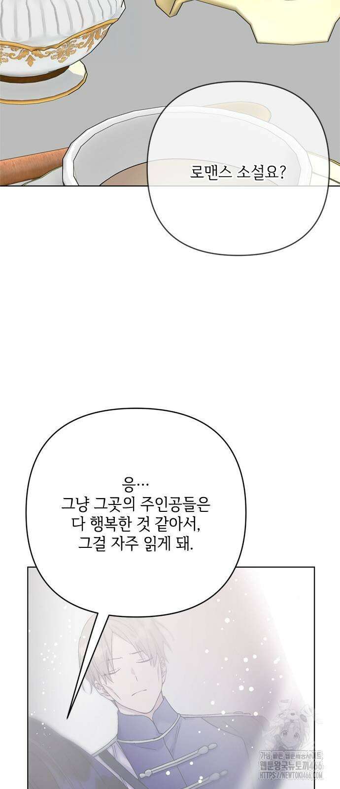 그 기사가 레이디로 사는 법 145화 11