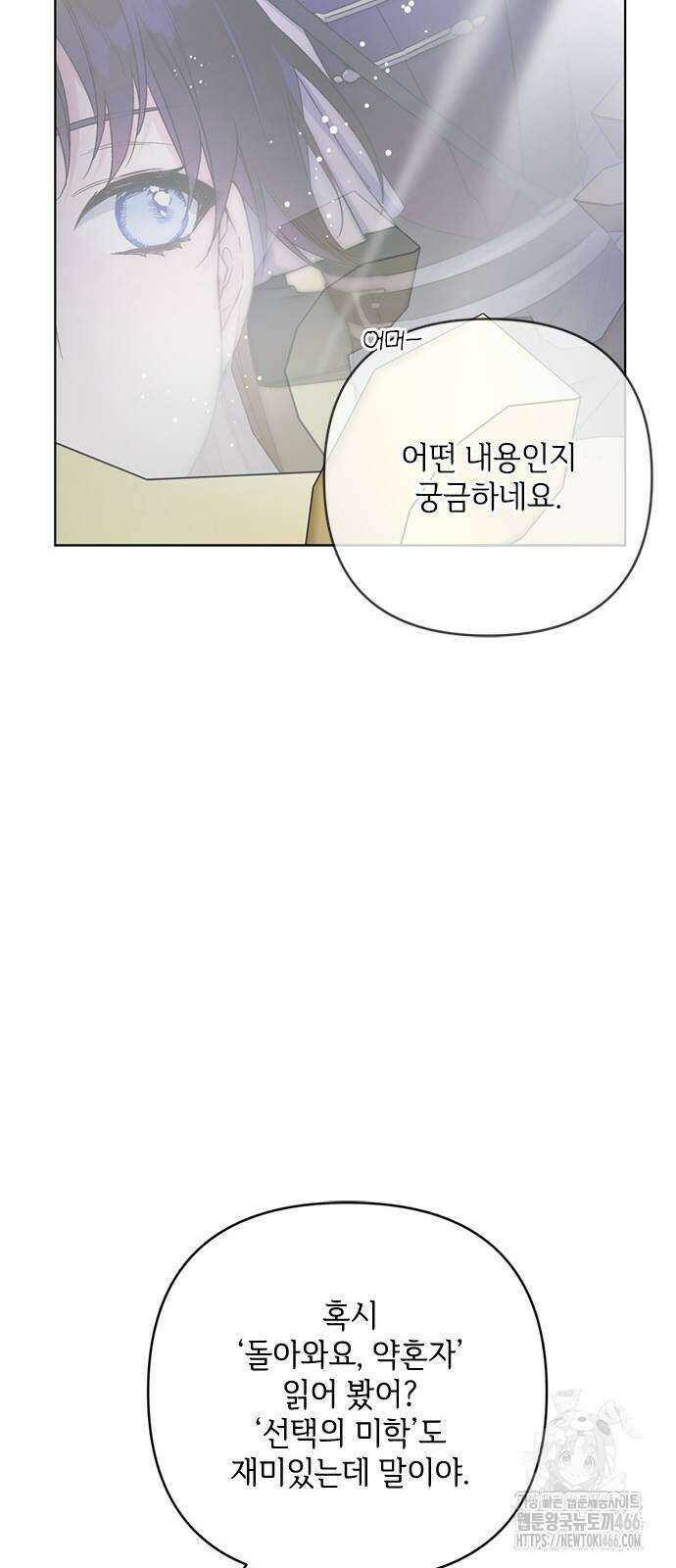 그 기사가 레이디로 사는 법 145화 12