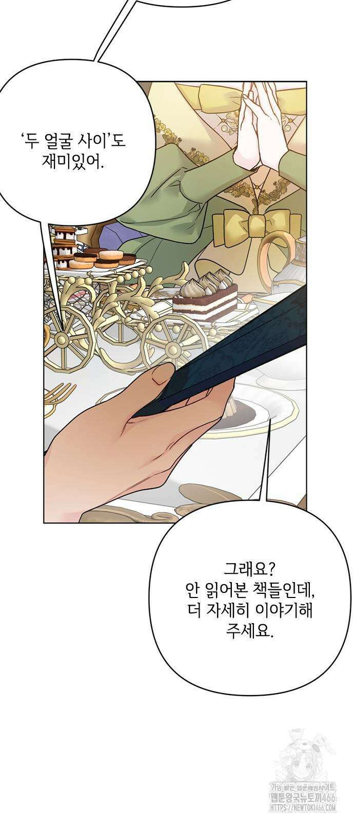 그 기사가 레이디로 사는 법 145화 13