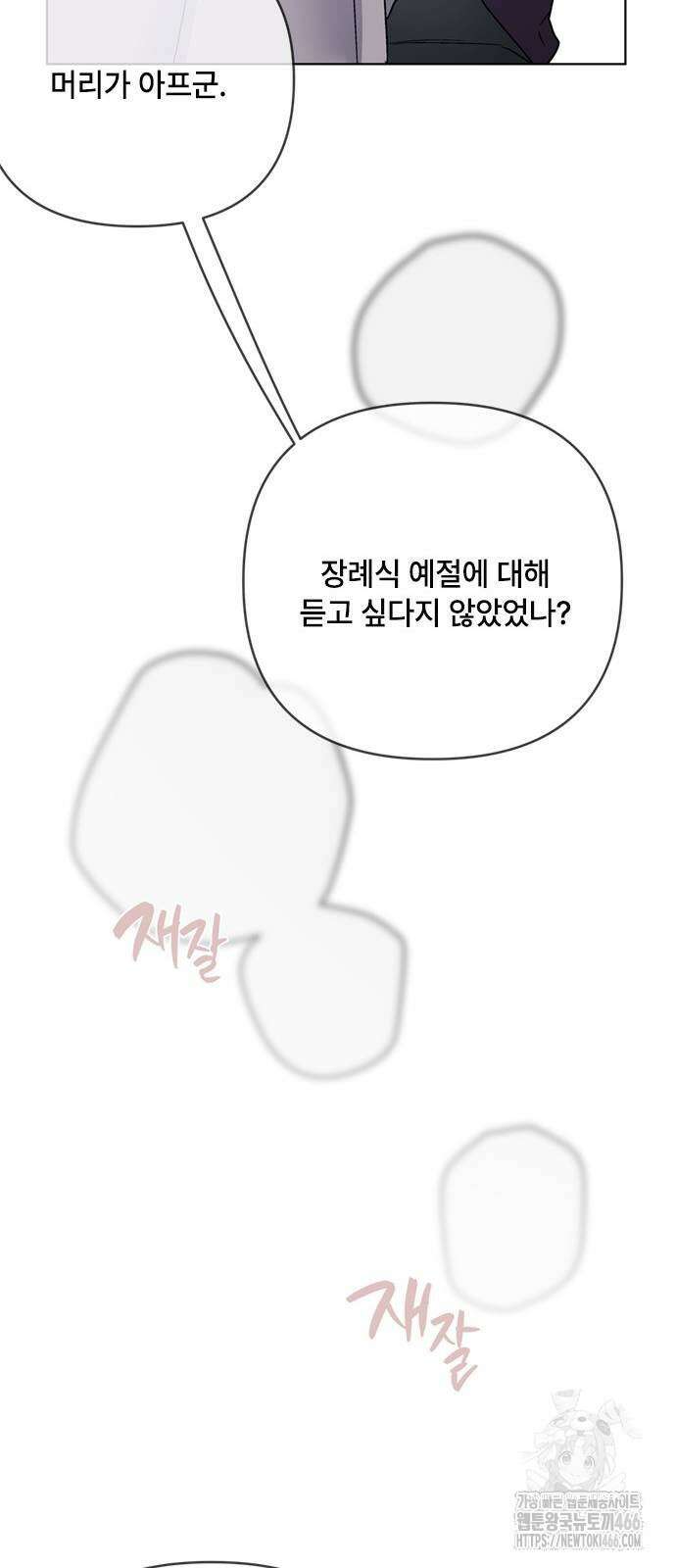 그 기사가 레이디로 사는 법 145화 18