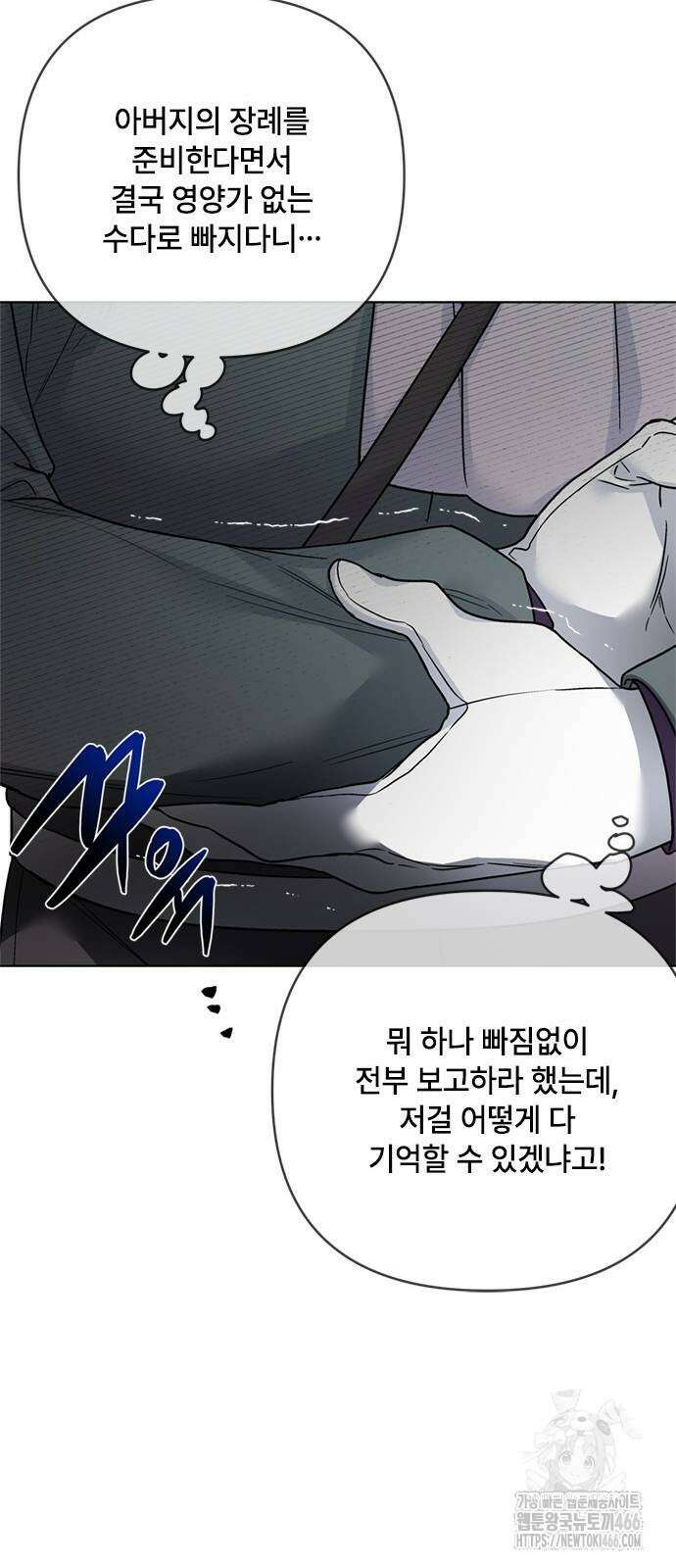 그 기사가 레이디로 사는 법 145화 19