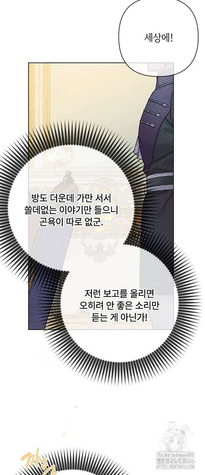 그 기사가 레이디로 사는 법 145화 22