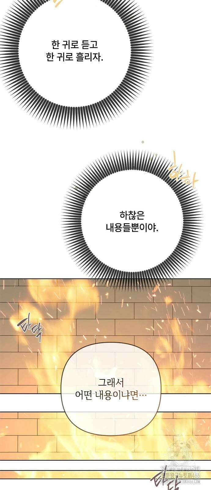 그 기사가 레이디로 사는 법 145화 23