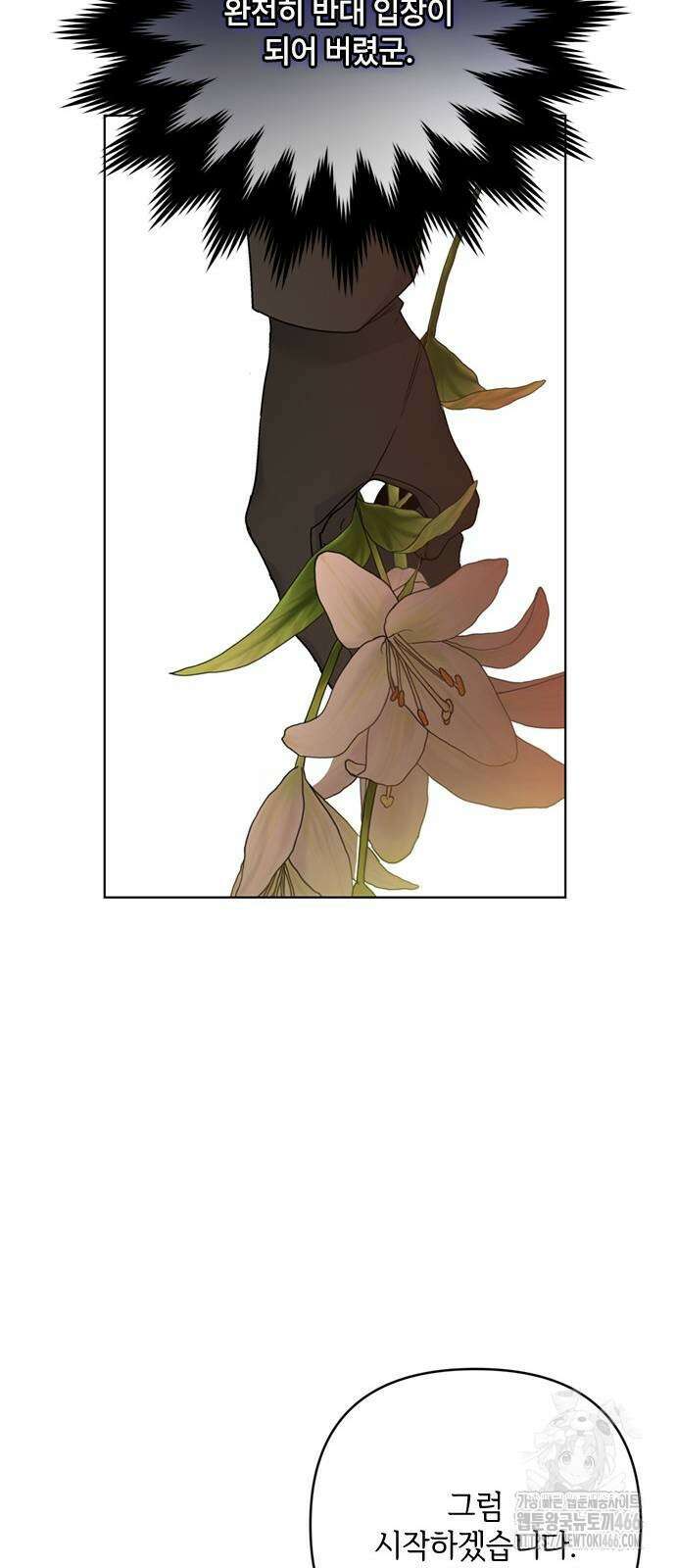 그 기사가 레이디로 사는 법 145화 34