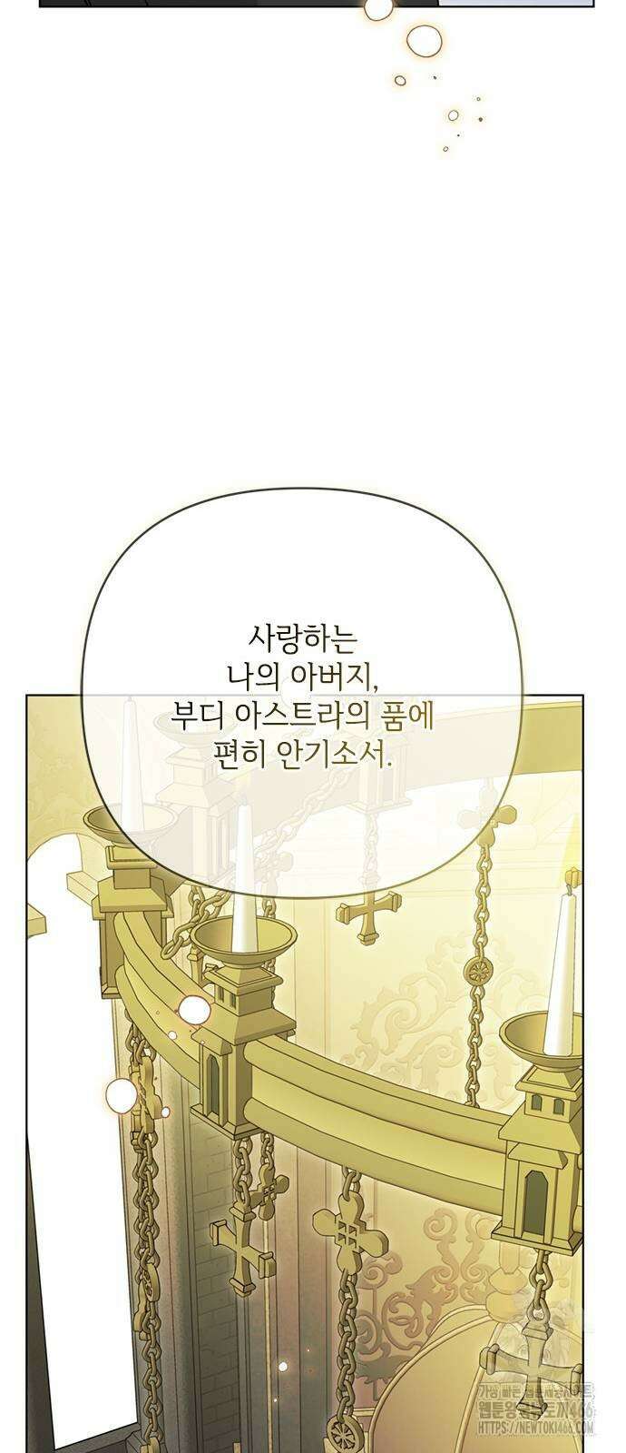 그 기사가 레이디로 사는 법 145화 39