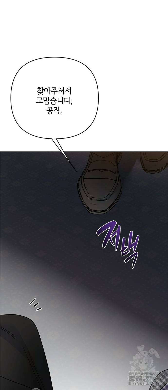 그 기사가 레이디로 사는 법 145화 50