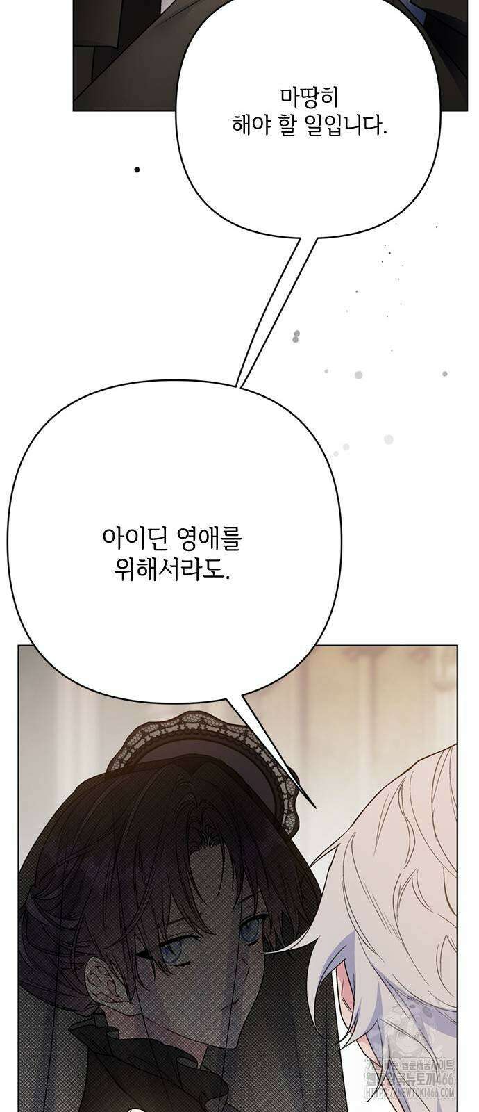 그 기사가 레이디로 사는 법 145화 53