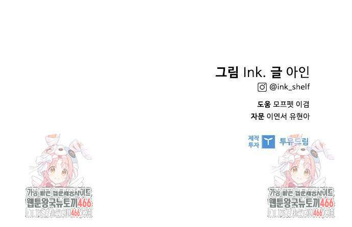 그 기사가 레이디로 사는 법 145화 62