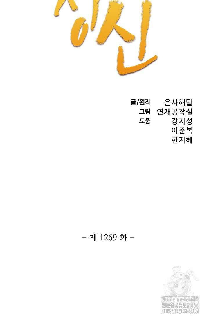 백련성신 1269화 5