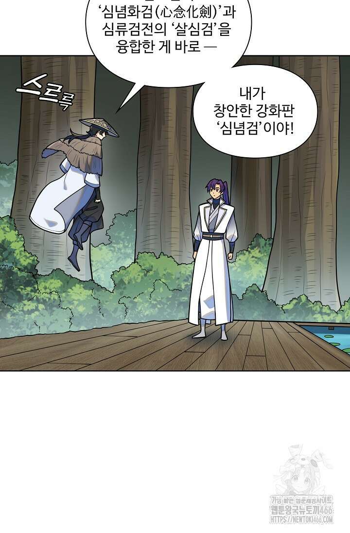 백련성신 1269화 10