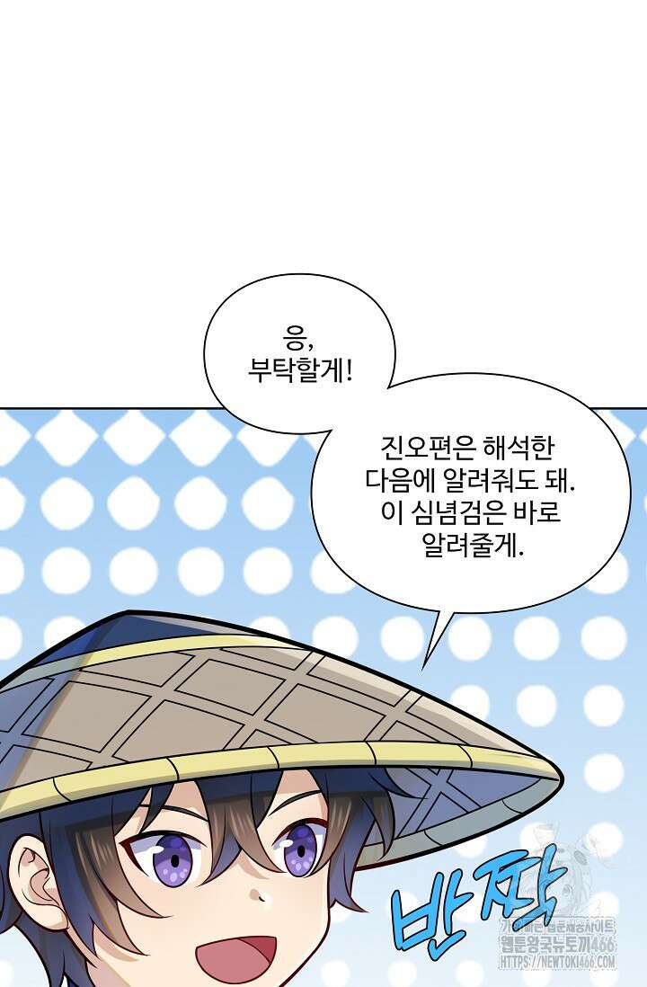 백련성신 1269화 13