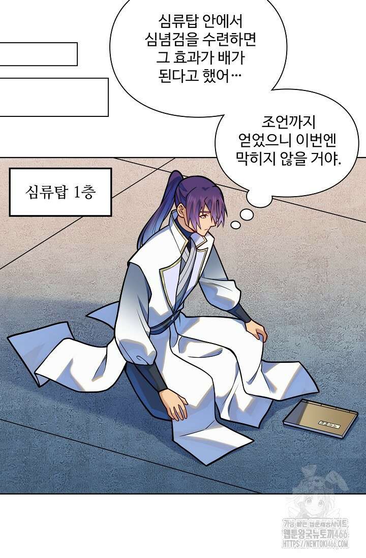 백련성신 1269화 15