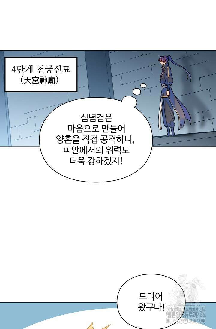 백련성신 1269화 30