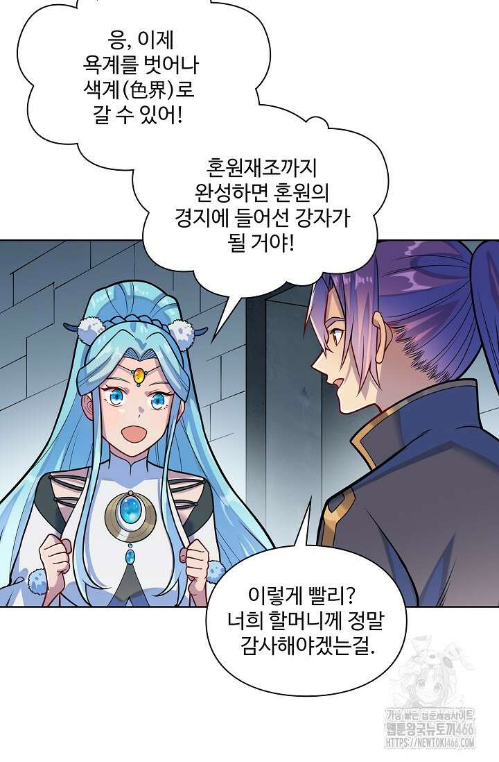 백련성신 1269화 48