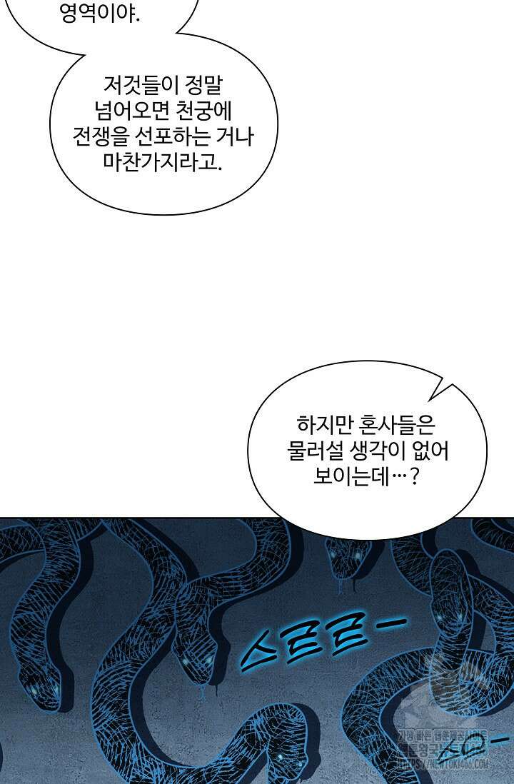 백련성신 1269화 70