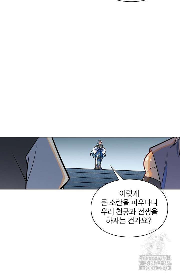 백련성신 1269화 75