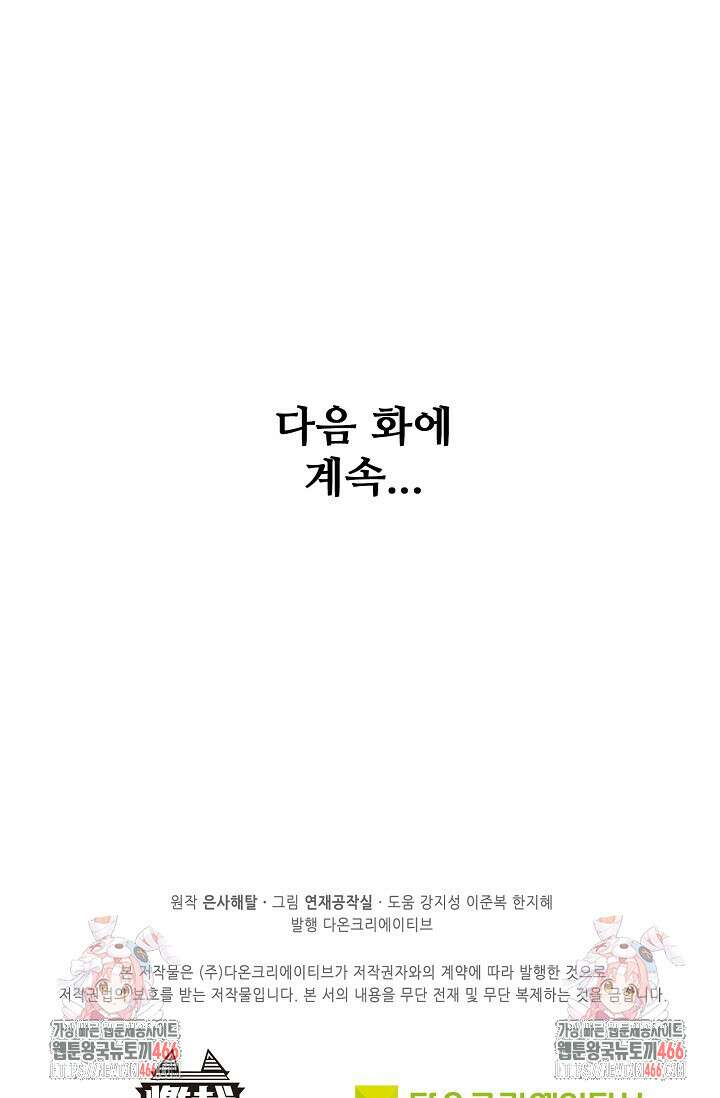 백련성신 1269화 78