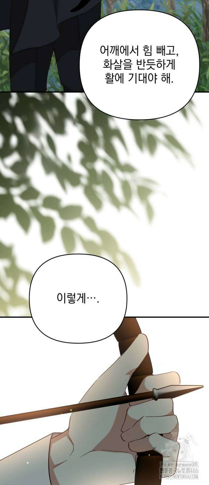 폭군님은 착하게 살고 싶어 98화 4