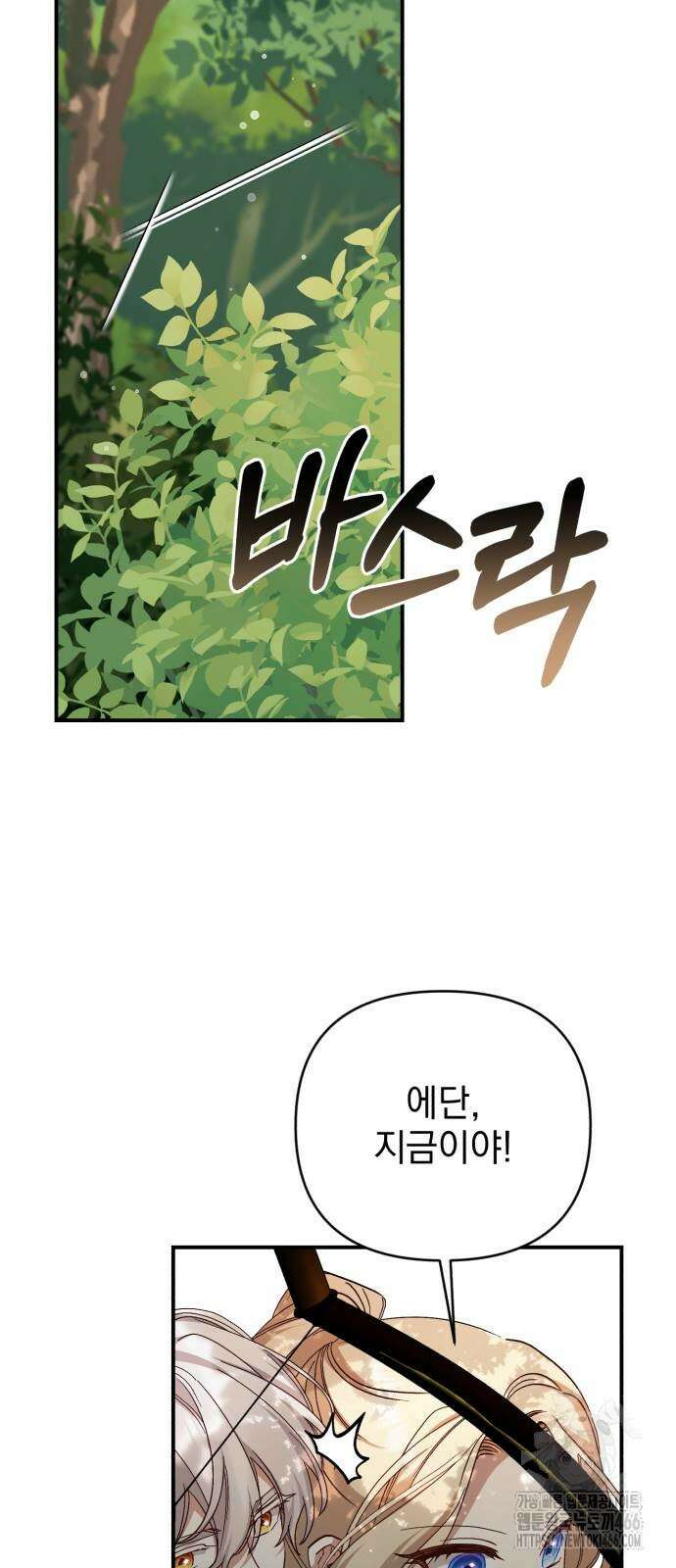 폭군님은 착하게 살고 싶어 98화 8