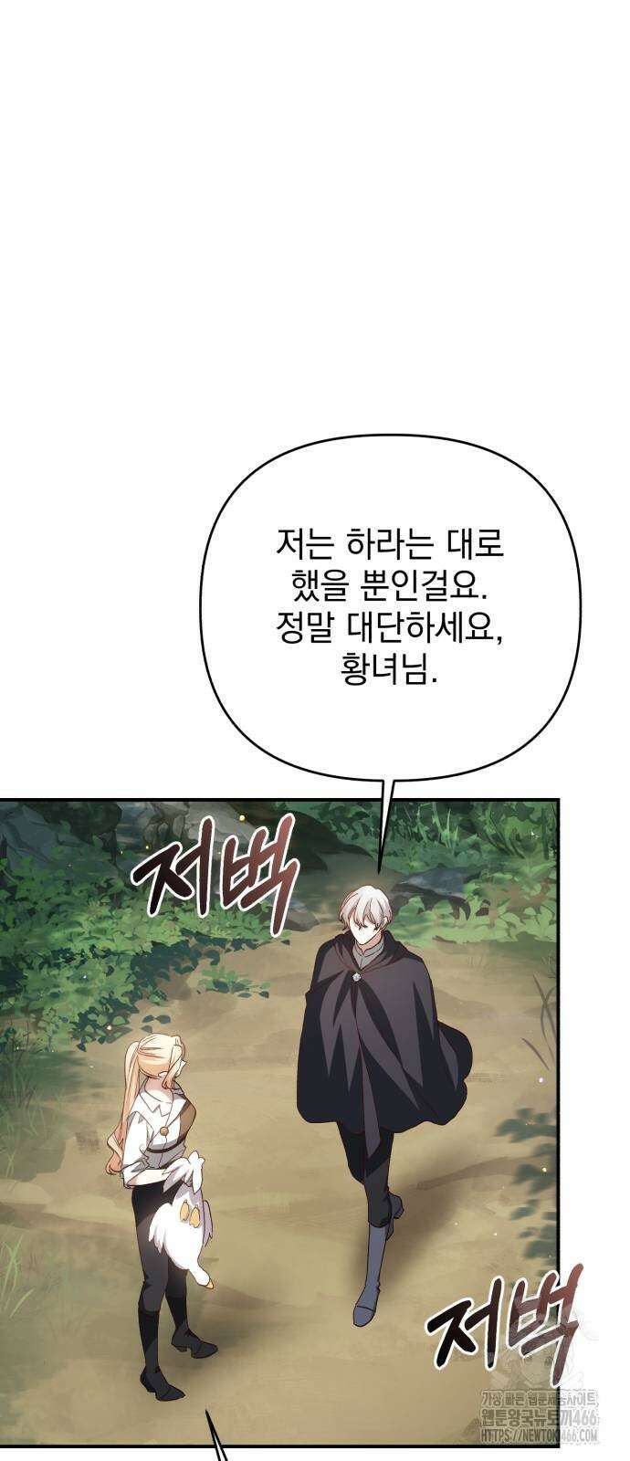 폭군님은 착하게 살고 싶어 98화 14