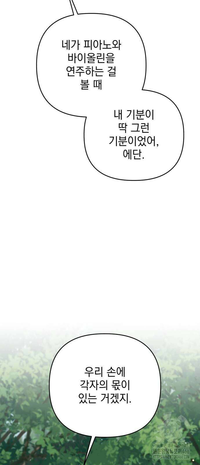 폭군님은 착하게 살고 싶어 98화 15