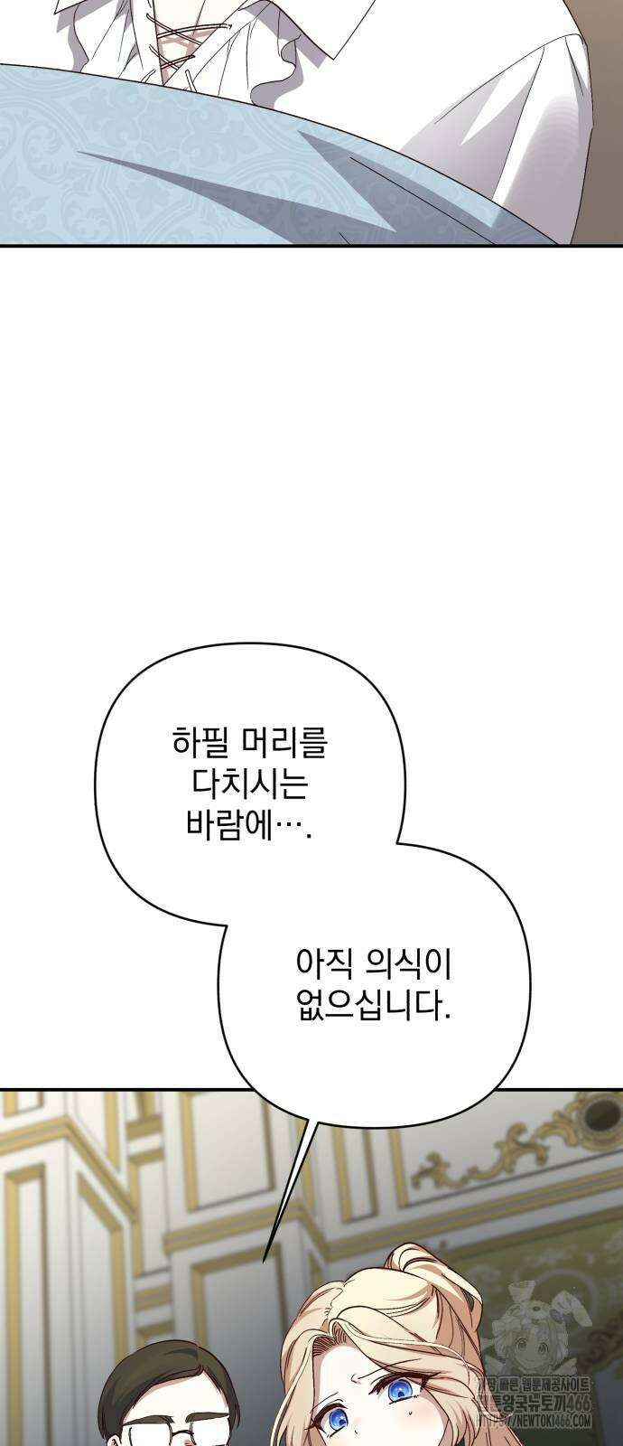 폭군님은 착하게 살고 싶어 98화 25