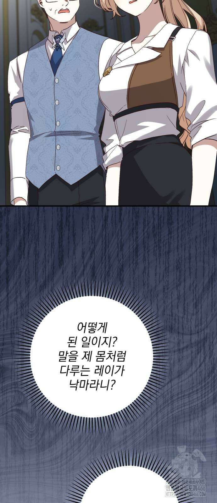 폭군님은 착하게 살고 싶어 98화 26