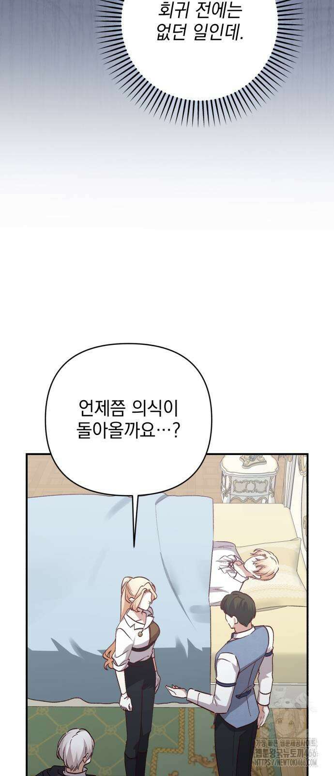 폭군님은 착하게 살고 싶어 98화 27