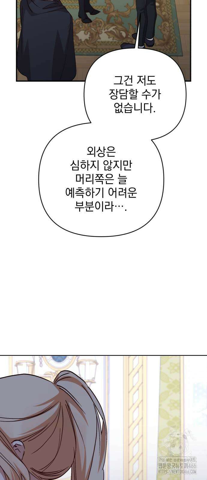 폭군님은 착하게 살고 싶어 98화 28